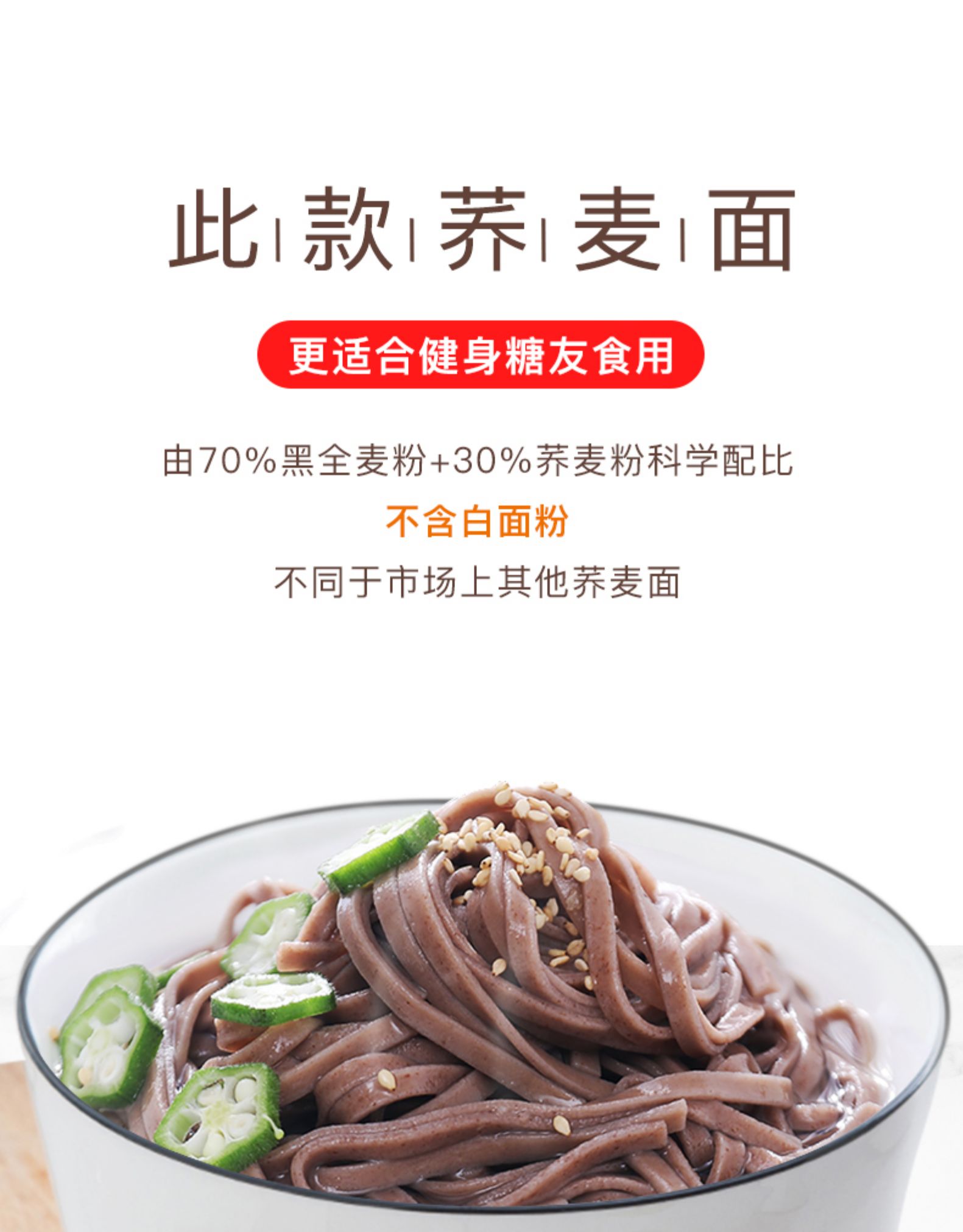 蕎麥麵麵條掛麵速食低脂無糖精粗糧雜糧喬麥面拌麵500g